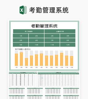 小清新绿色员工年度考勤管理系统excel模板