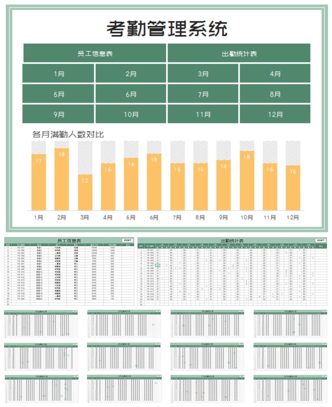 小清新绿色员工年度考勤管理系统excel模板