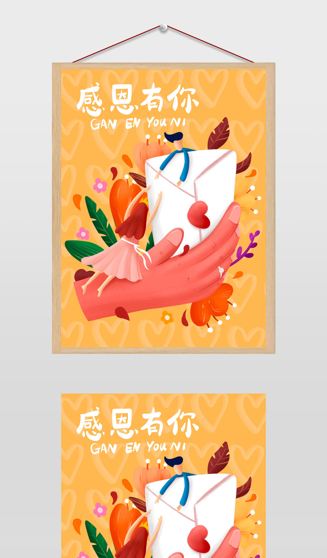 感恩有你插画
