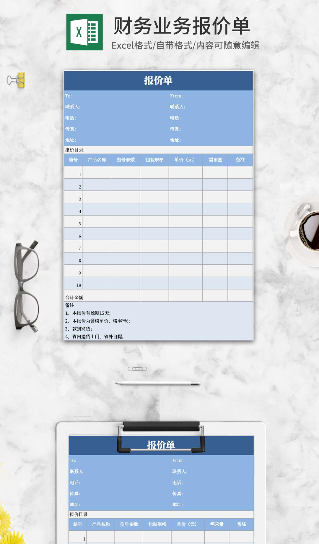 小清新蓝色报价表Excel模板