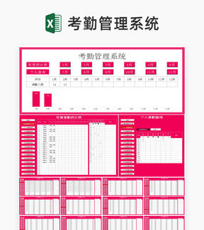 粉色员工年度考勤统计汇总表Excel模板