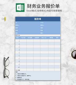 小清新蓝色报价表Excel模板