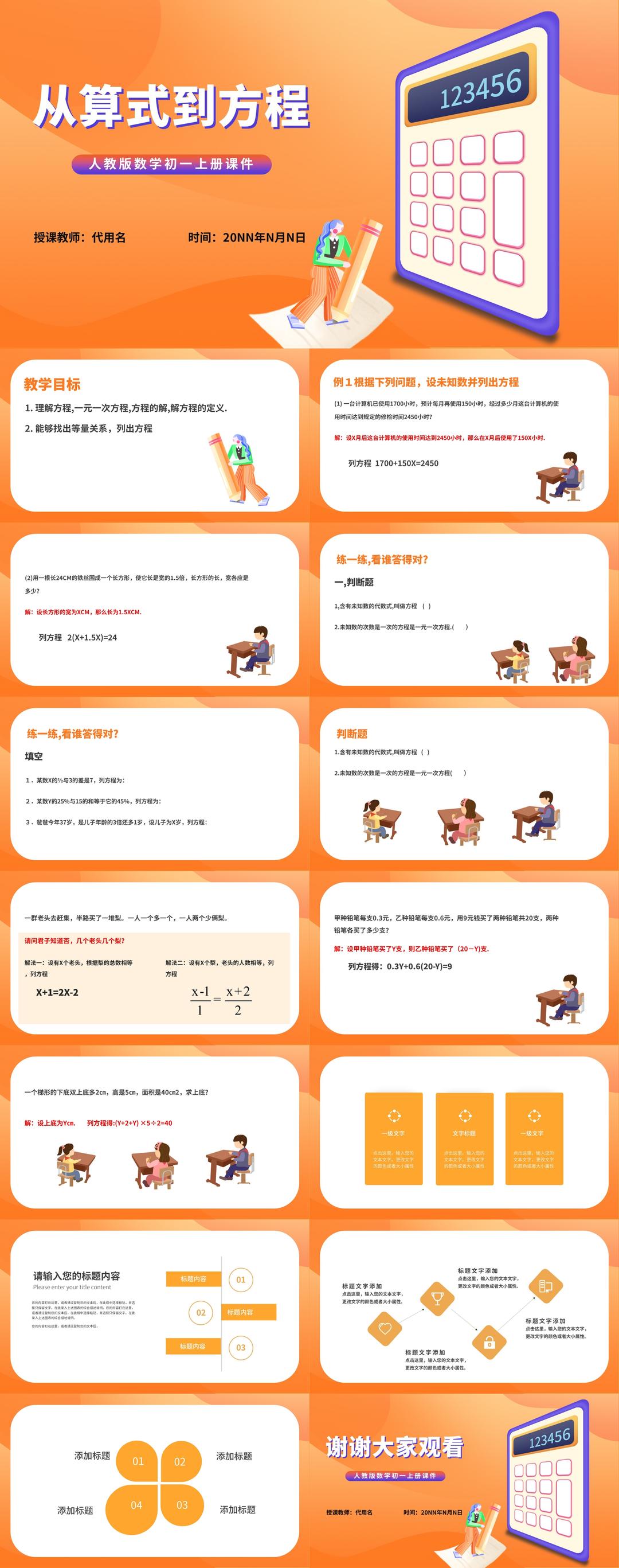 橙色扁平风数学初一课件从算式到方程PPT模板