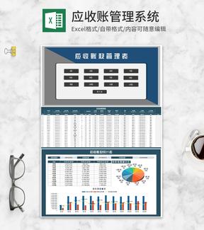 订单应收账款统计表Excel模板