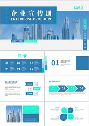 蓝色画册风企业宣传PPT模板