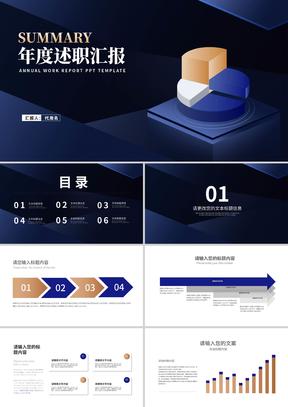 深蓝商务风饼状图年度述职汇报PPT模板