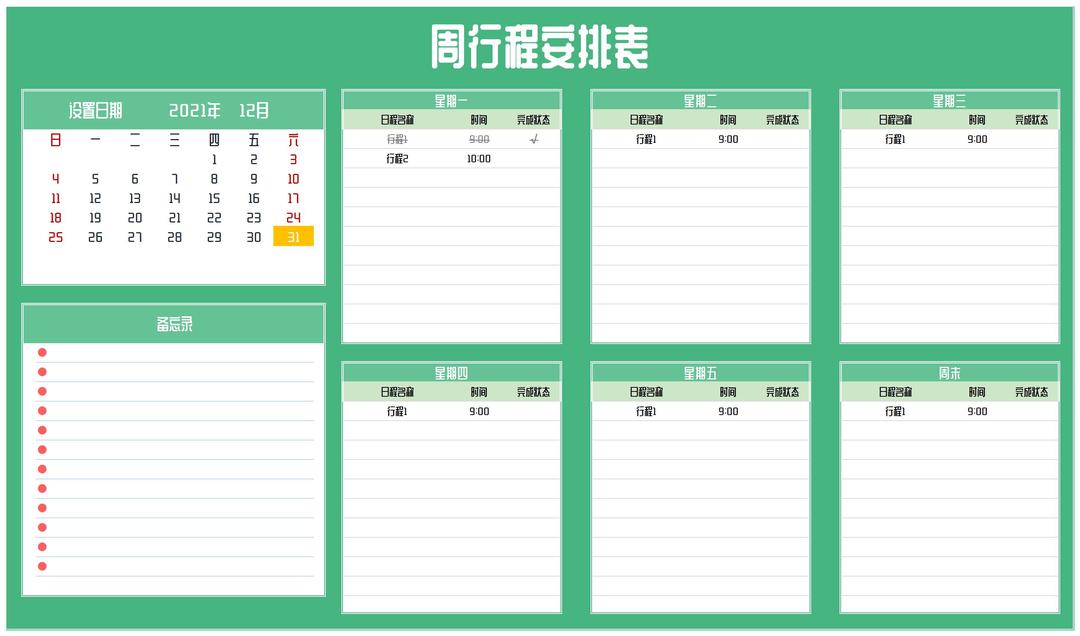 绿色周行程安排表Excel模板
