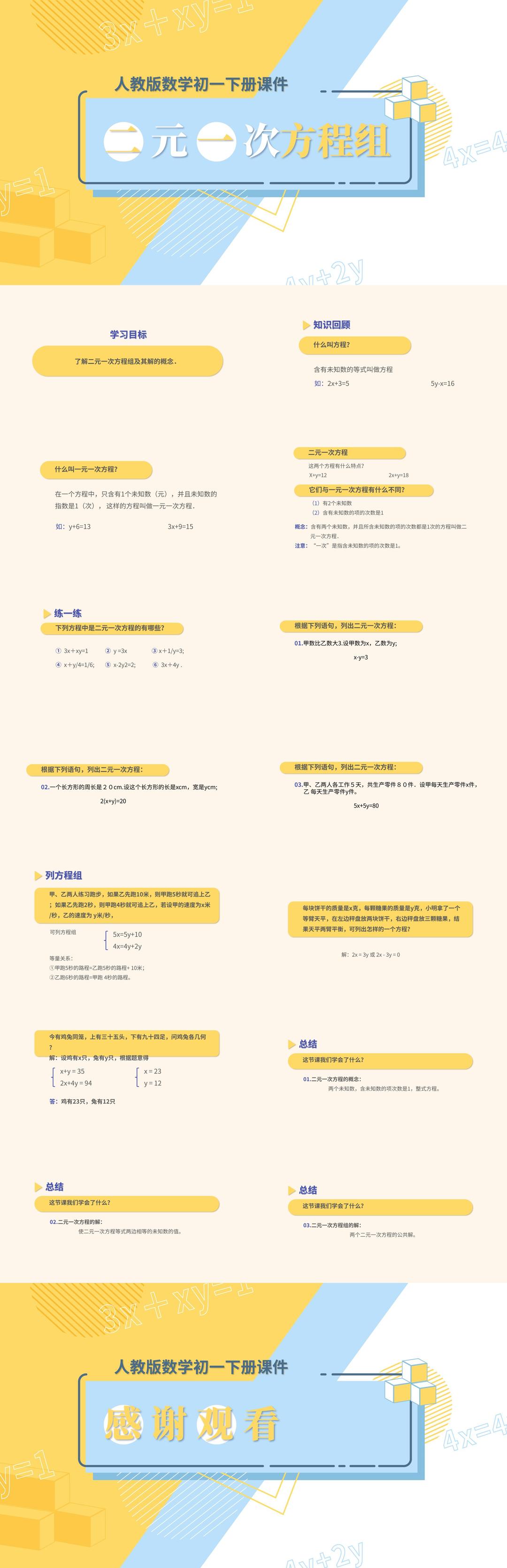 黄色几何风初一数学二元一次方程组课件PPT模板