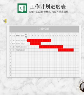 灰色工作计划进度表Excel模板