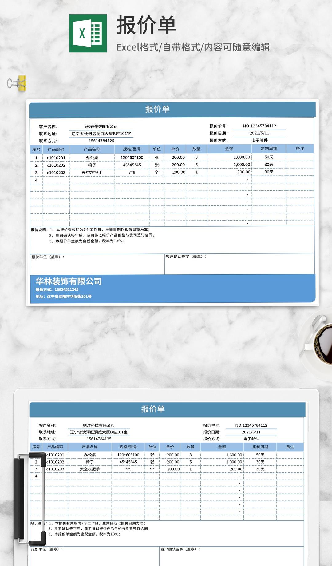 蓝色办公用品报价单Excel模板