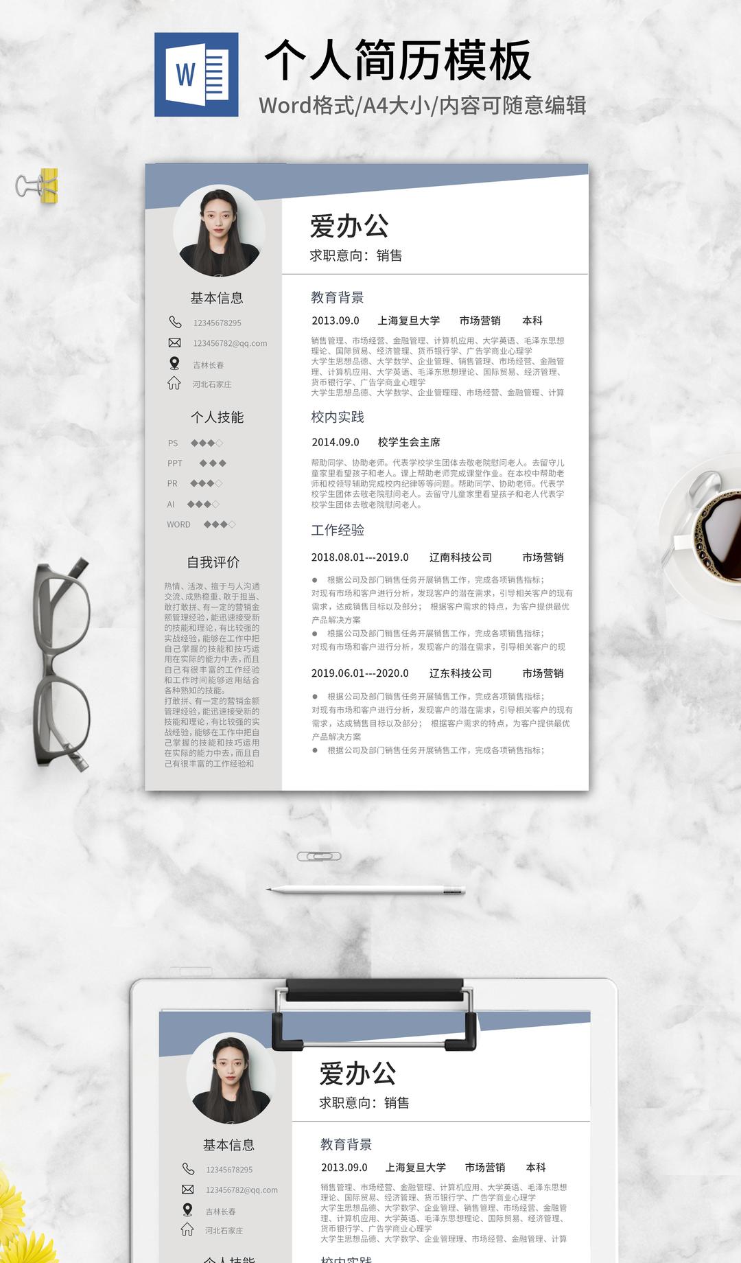 浅灰个人求职简历word模板