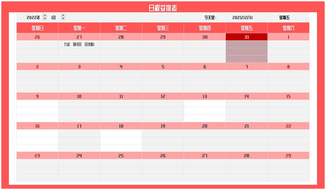 月度工作事项日程安排表Excel模板