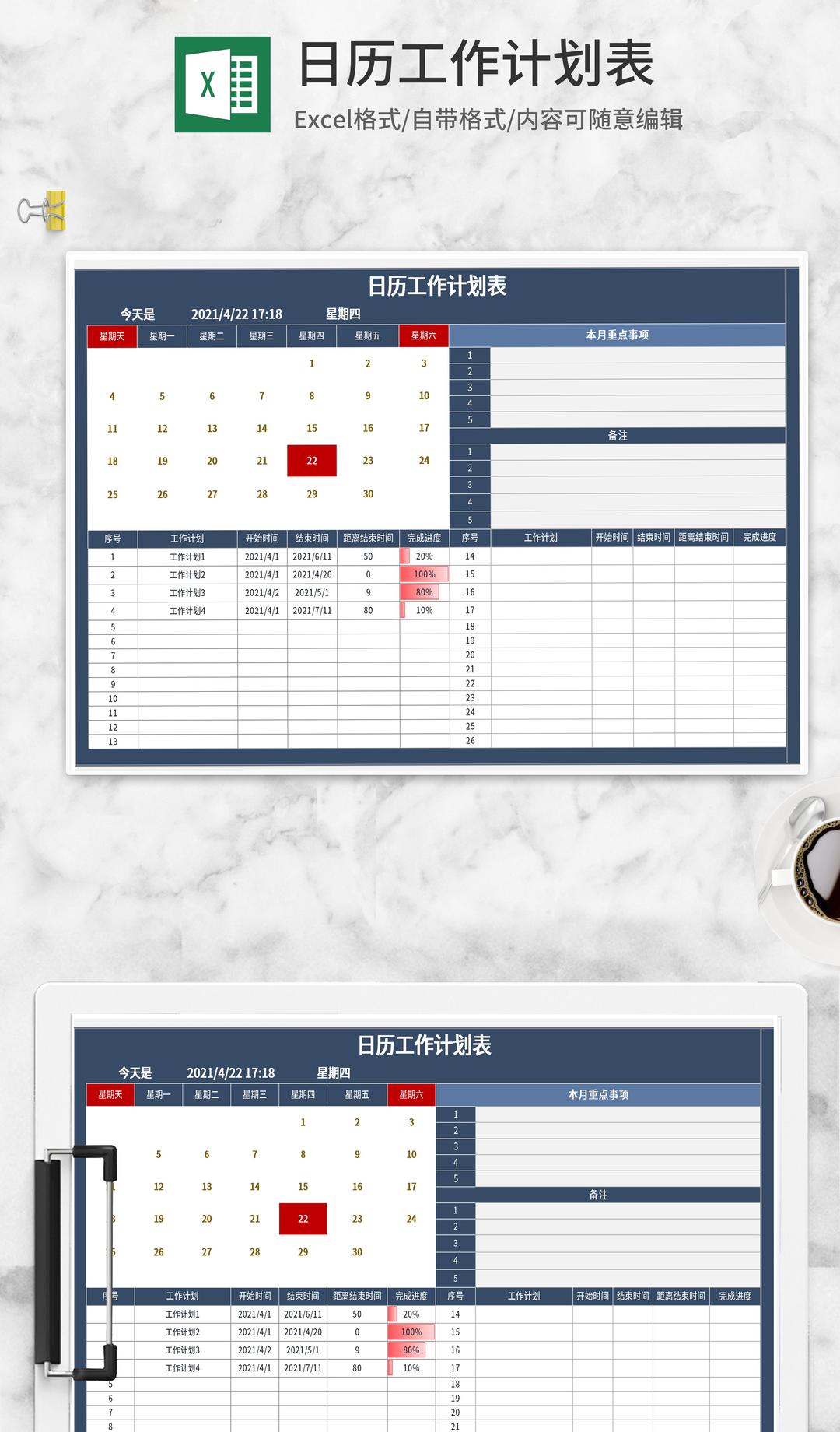 深蓝日历工作计划表Excel模板