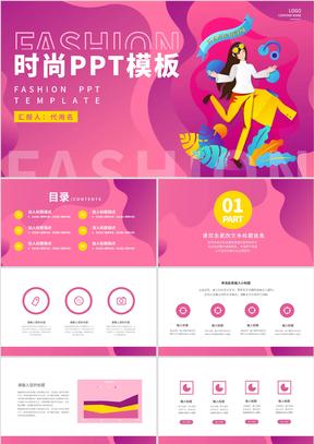 粉色插画风时尚总结汇报PPT模板