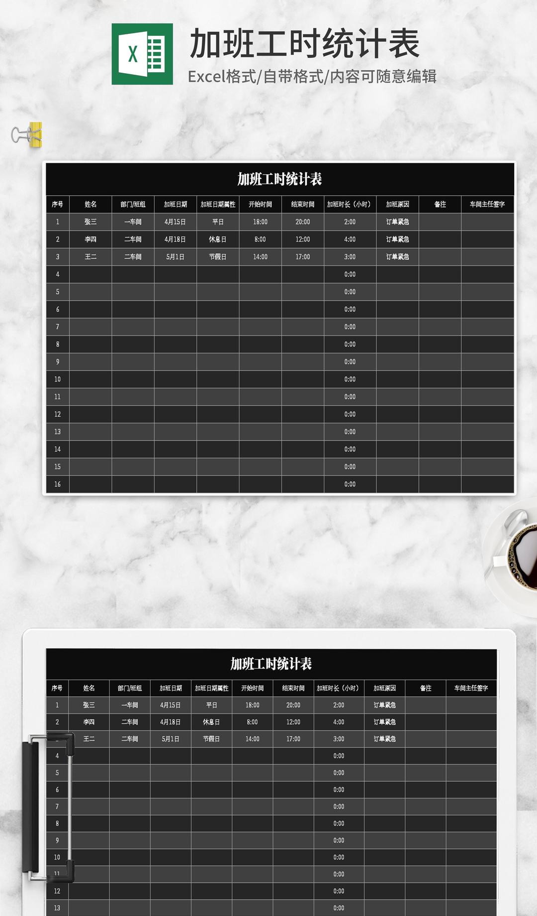 黑色加班工时统计表Excel模板