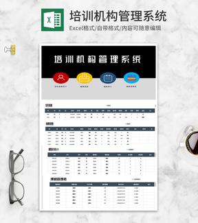 培训机构管理系统Excel模板
