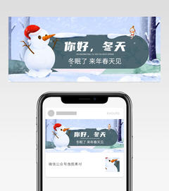 冬季雪人手绘新媒体头图