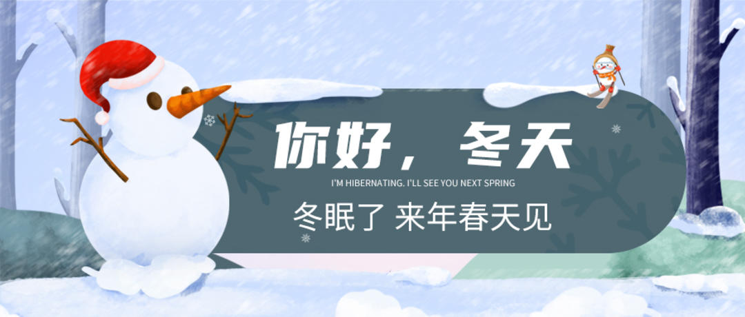 冬季雪人手绘新媒体头图