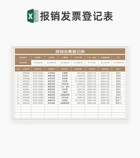 棕色公司报销发票登记表Excel模板