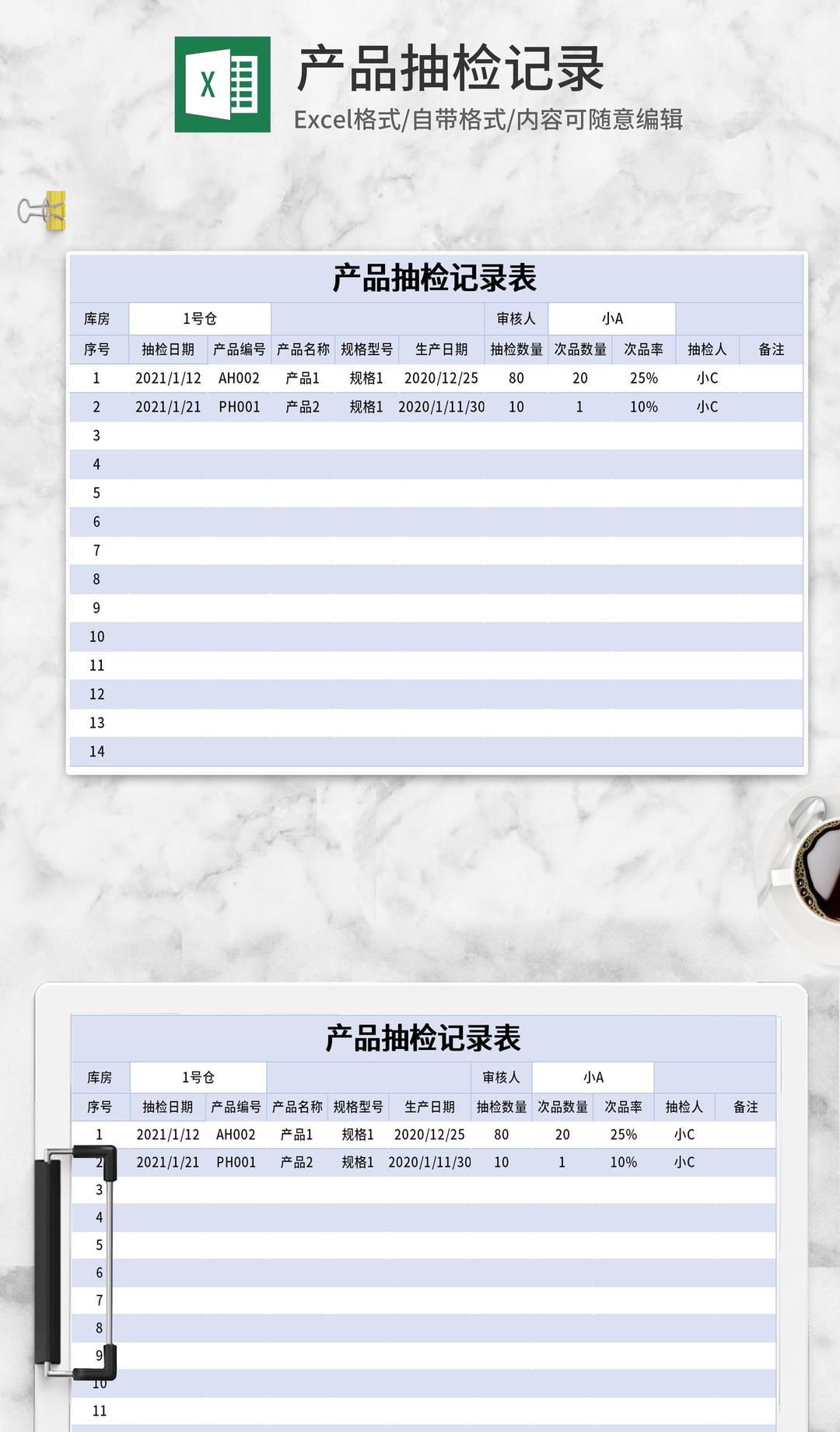 产品抽检记录Excel模板