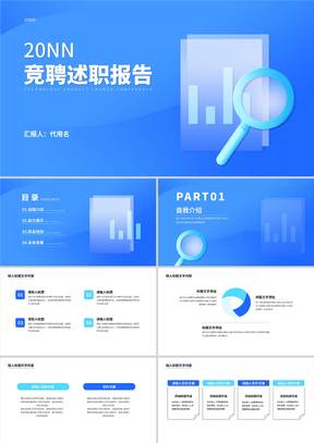 简约蓝色放大镜年度竞聘述职报告PPT模板