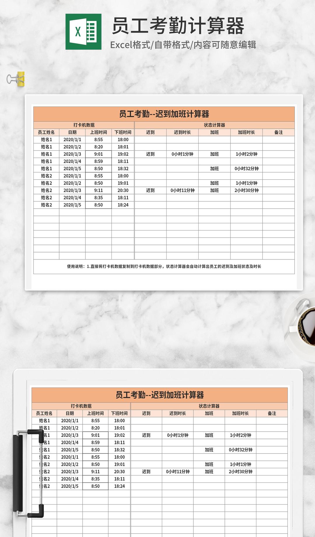橘色员工考勤计算器Excel模板