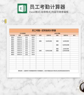 橘色员工考勤计算器Excel模板