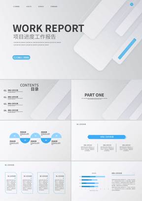 商务风灰色几何流体项目进度工作报告PPT模板