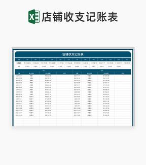 商务风年度店铺收支记账明细表Excel模板