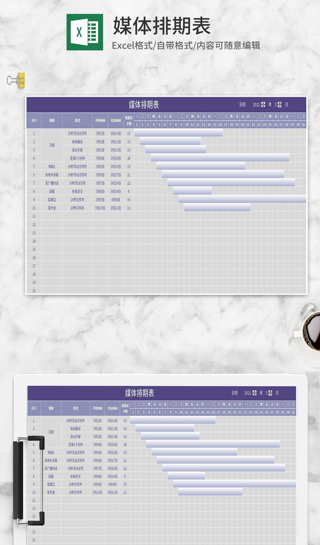 紫色媒体排班表Excel模板