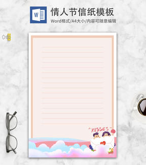 小清新黄色爱情信封情人节信纸word模板