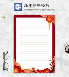 中国红中国风混搭WORD信纸