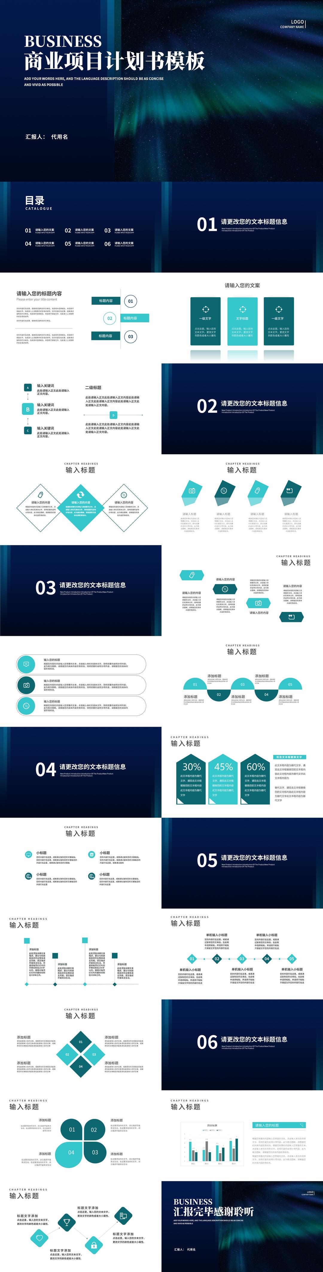 科技风渐变炫彩商业项目计划书PPT模板