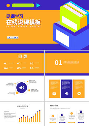 几何风书籍网课学习在线说课汇报PPT模板