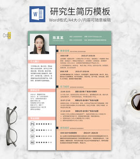粉色小清新研究生简历WORD模板