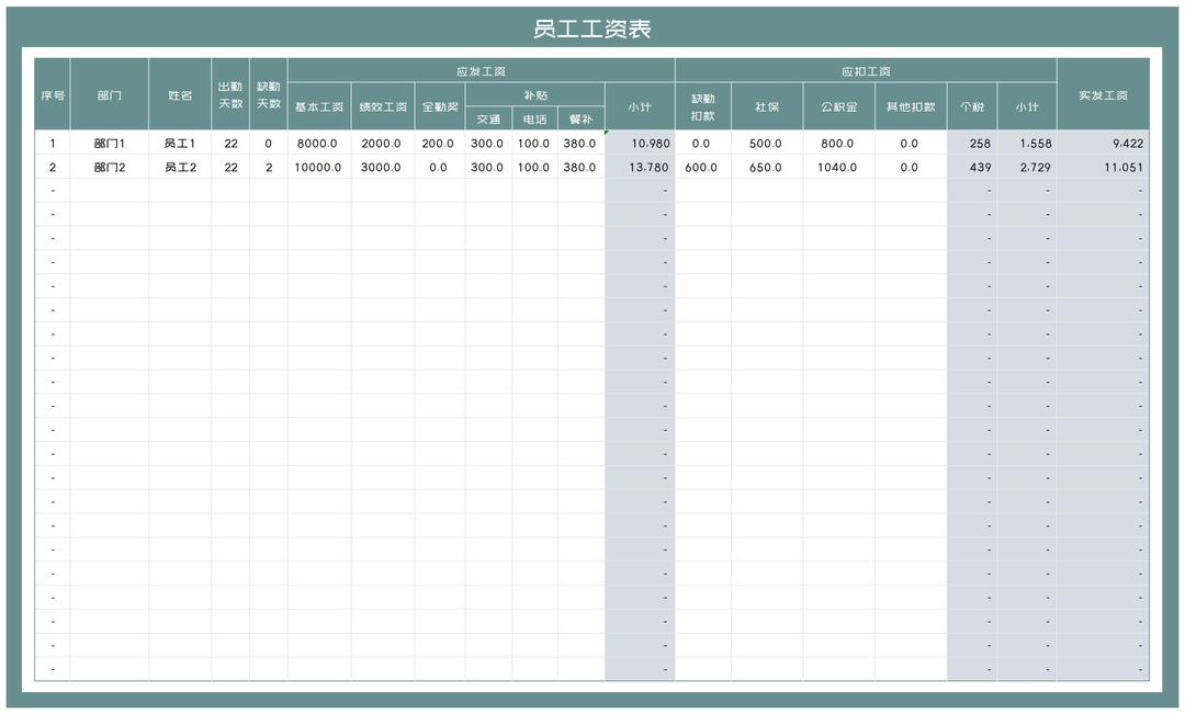 商务风部门员工工资表Excel模板