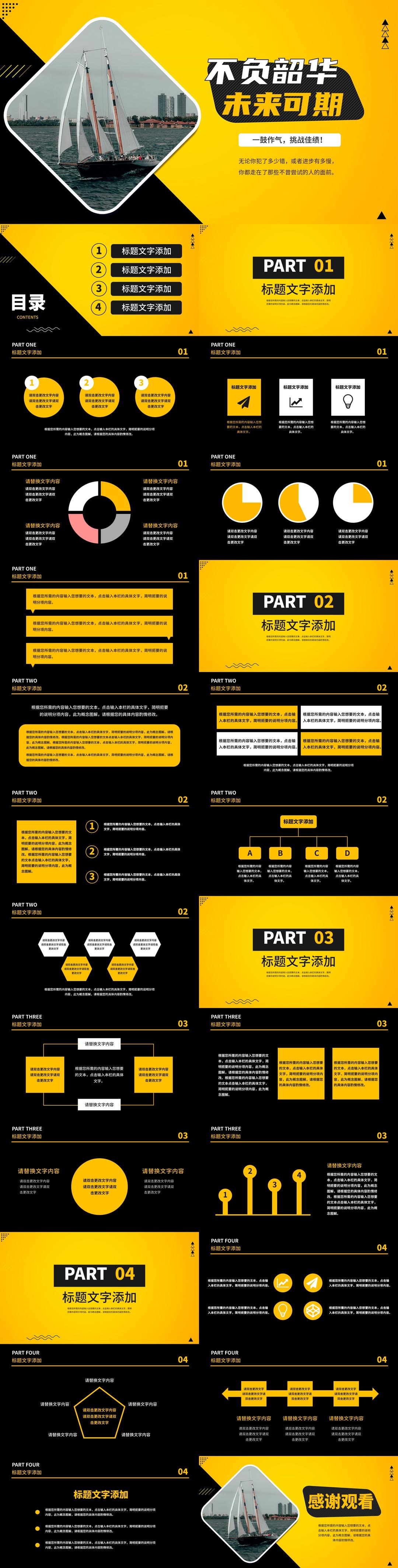 黄色商务风扬帆起航工作总结PPT模板