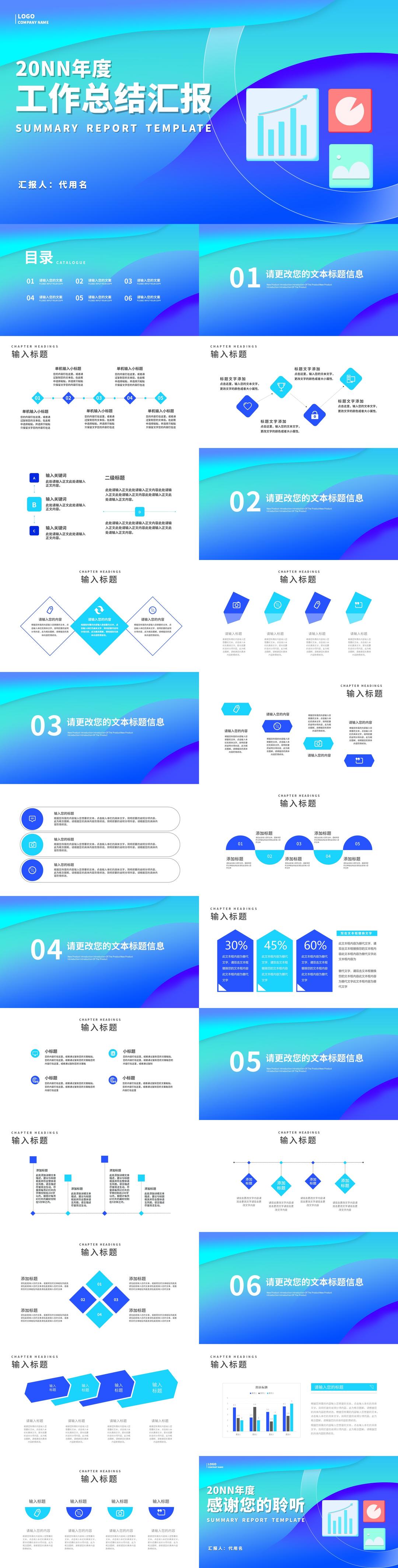 商务科技风蓝色数据汇报总结PPT模板