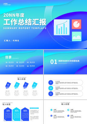 商务科技风蓝色数据汇报总结PPT模板