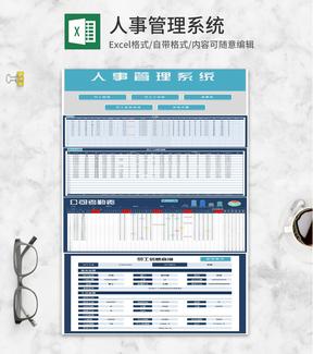 人事员工档案管理查询系统Excel模板