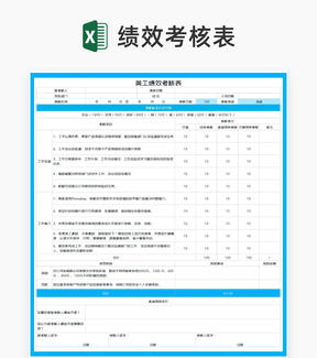 蓝色美工岗位绩效考核表Excel模板