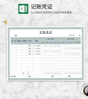 灰色借贷记账凭证Excel模板