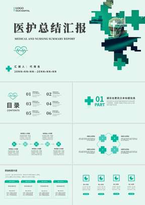 绿色清新简约风医护总结汇报PPT模板