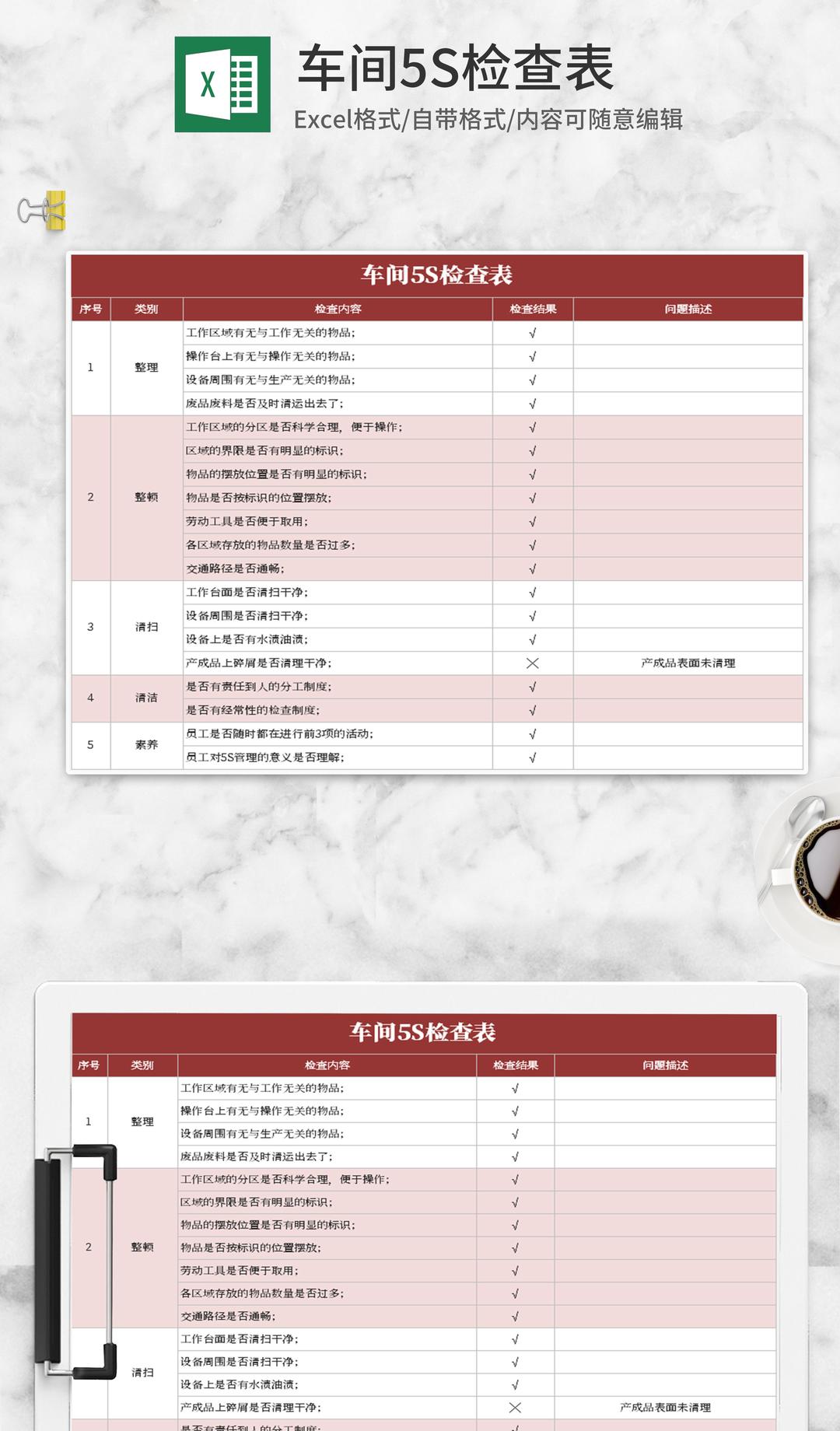 红色车间5s检查表Excel模板