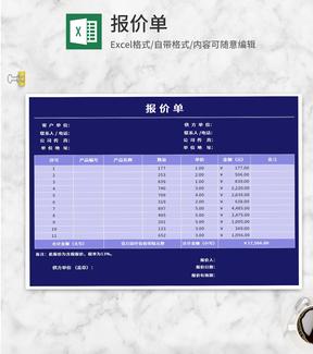 紫色公司客户产品报价单Excel模板