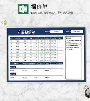深蓝公司产品报价单Excel模板