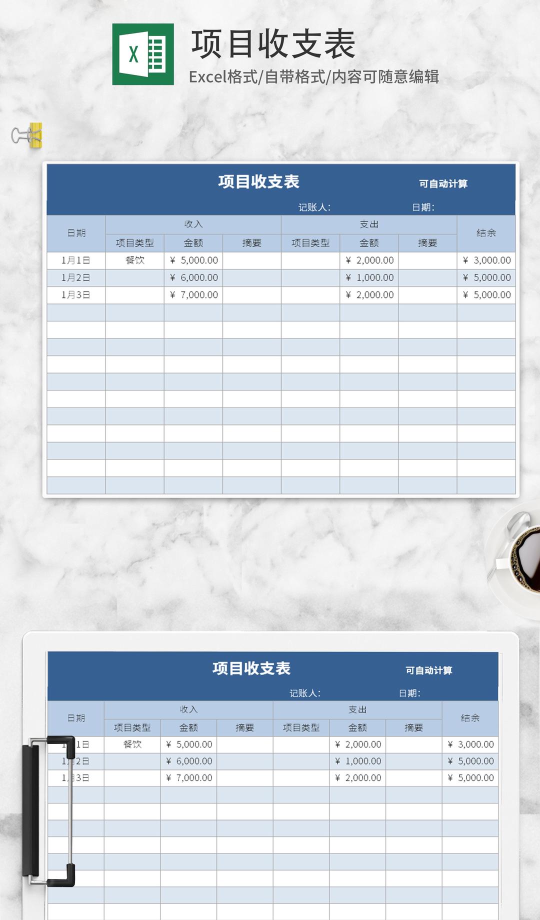 蓝色项目收支表Excel模板