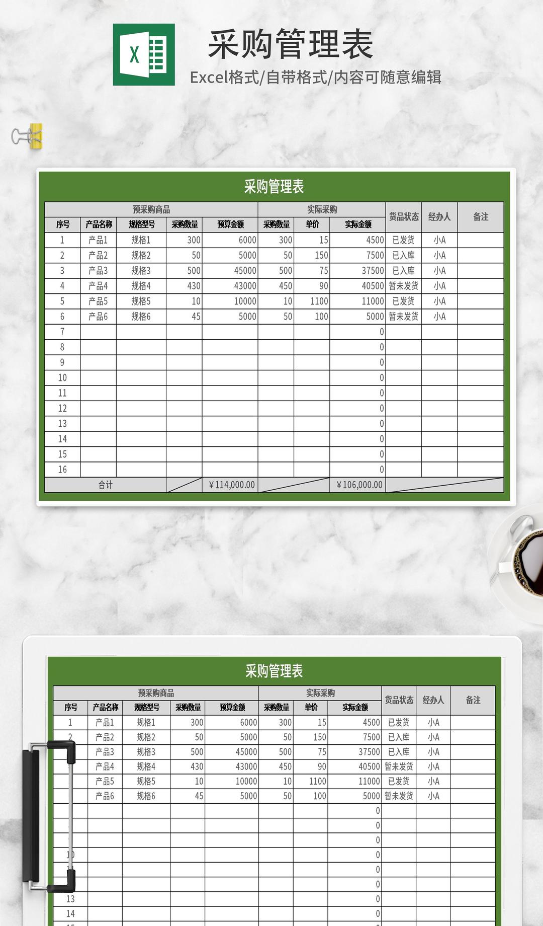 绿色采购管理表Excel模板