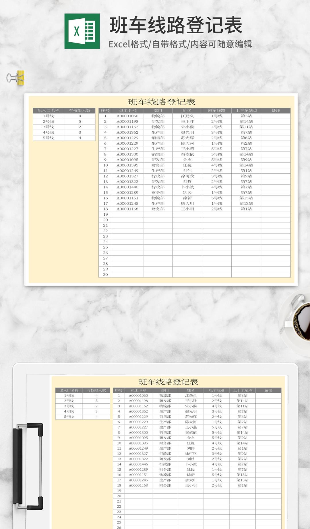 黄色班车线路登记表Excel模板