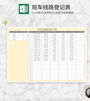 黄色班车线路登记表Excel模板